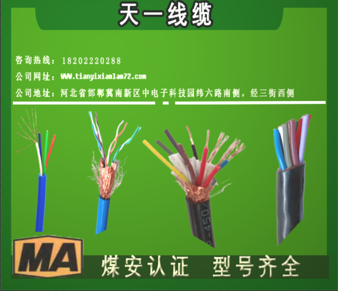 《矿用同轴射频电缆》